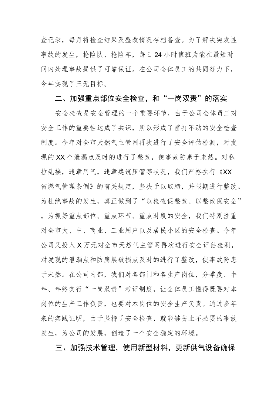 燃气安全专项整治工作方案和总结报告合集.docx_第3页