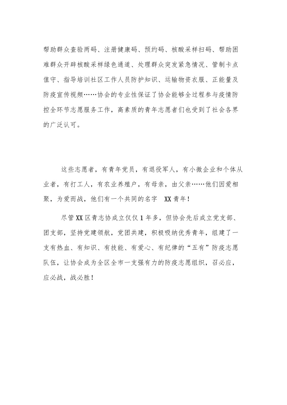 xx区青志愿者协会疫情防控志愿服务事迹.docx_第2页