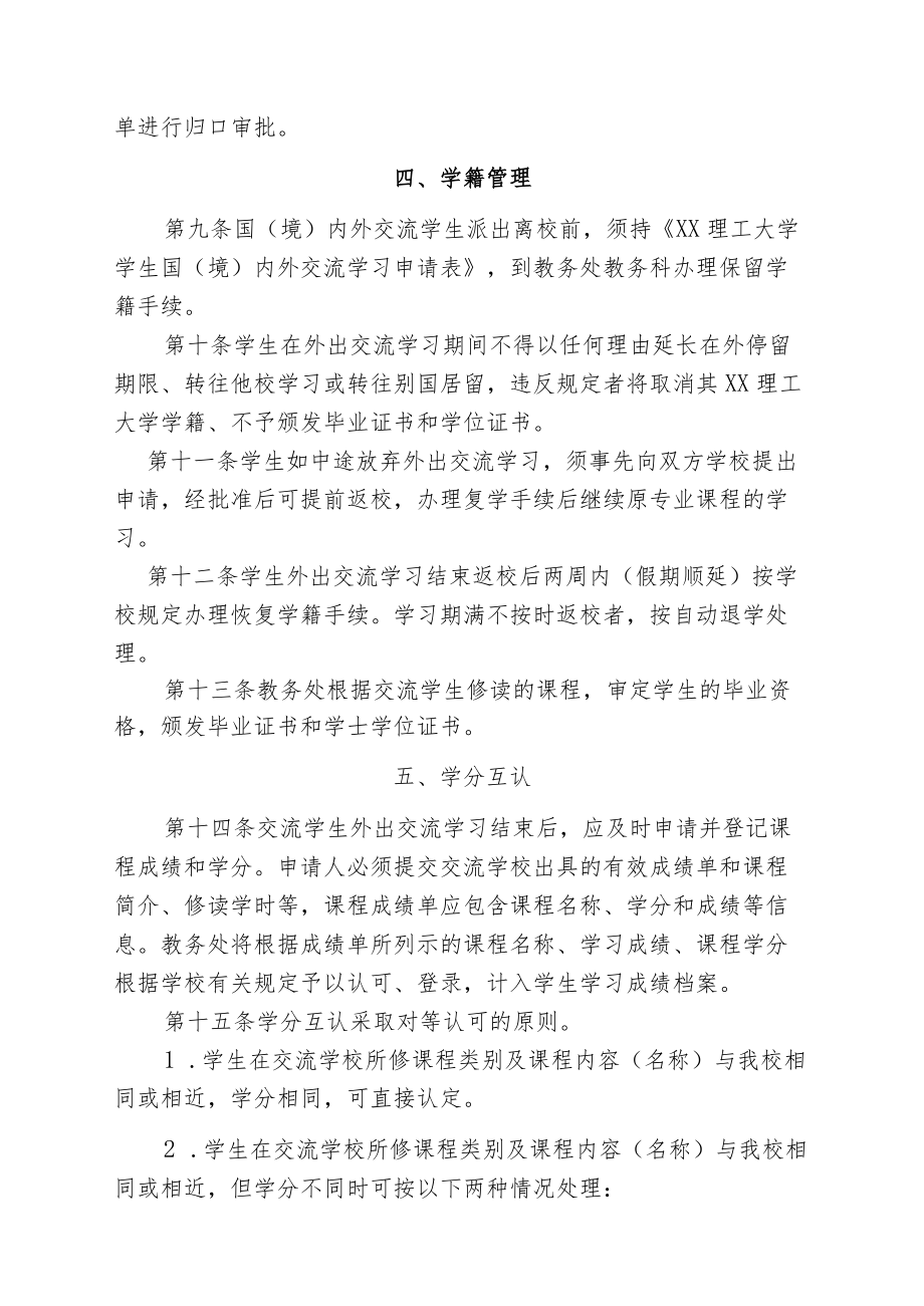 理工大学学生国（境）内外交流学习管理暂行规定.docx_第2页