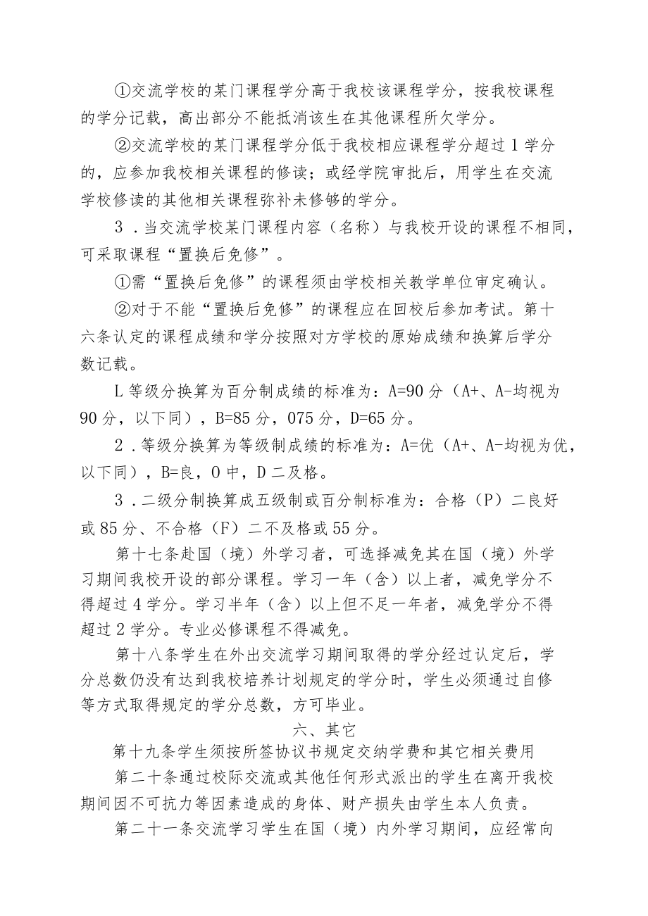 理工大学学生国（境）内外交流学习管理暂行规定.docx_第3页