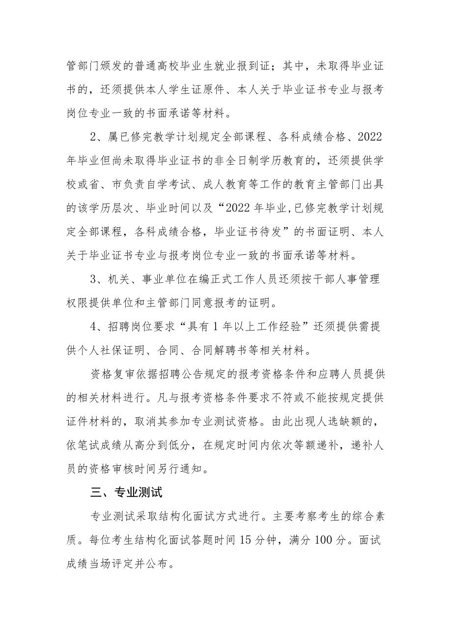 2022公开招聘专业测试及有关工作实施方案.docx_第2页