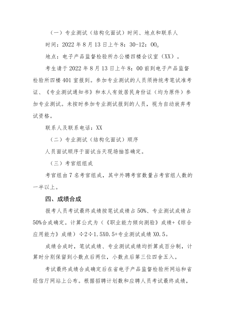 2022公开招聘专业测试及有关工作实施方案.docx_第3页