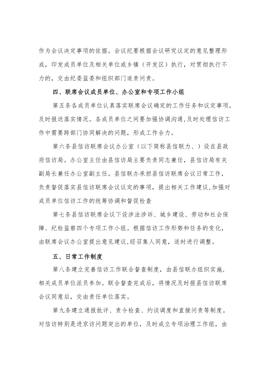 XX县信访工作联席会议工作规则.docx_第2页