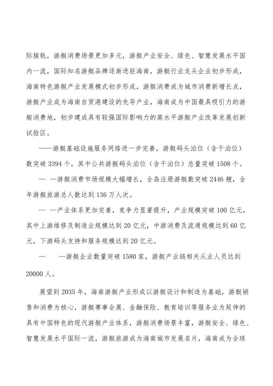 游艇设计与制造产业实施方案.docx_第3页