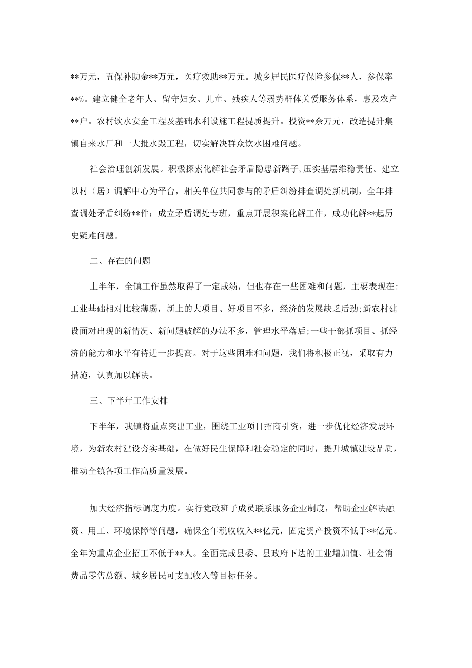 镇2022上半工作总结及下半工作计划.docx_第2页