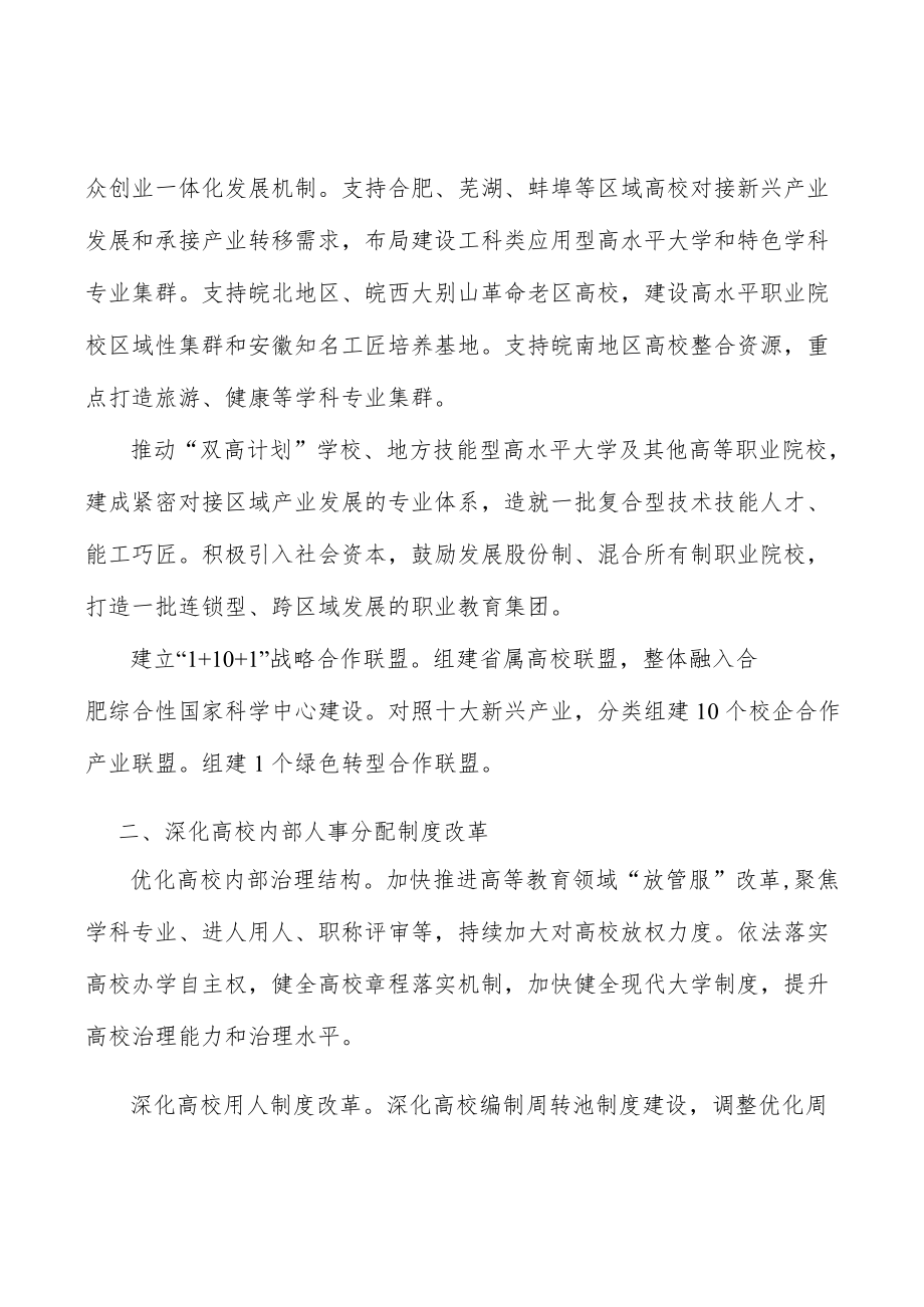 积极引育高峰学科带头人实施方案.docx_第2页