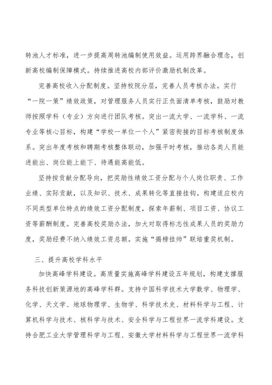 积极引育高峰学科带头人实施方案.docx_第3页