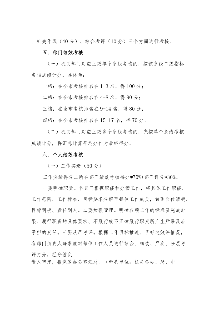 2022XX街道机关效能建设考核办法.docx_第2页