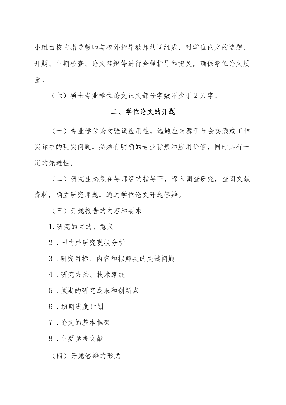 理工大学硕士专业学位研究生学位论文工作管理办法.docx_第2页