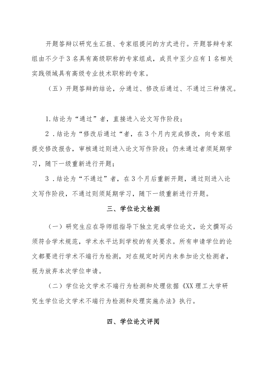 理工大学硕士专业学位研究生学位论文工作管理办法.docx_第3页