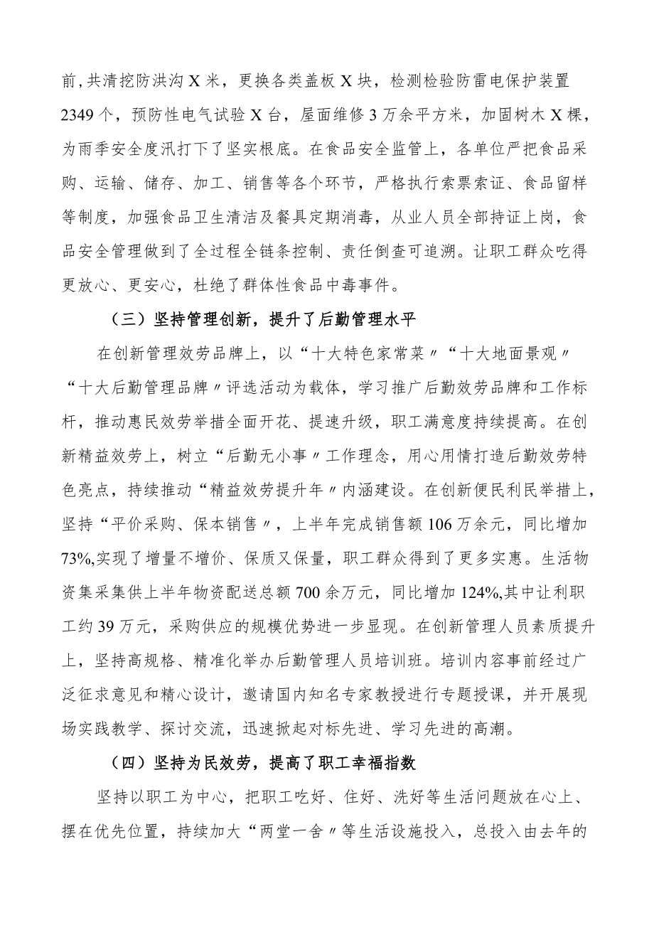 2023在公司后勤工作会议上的讲话范文集团企业.docx_第3页