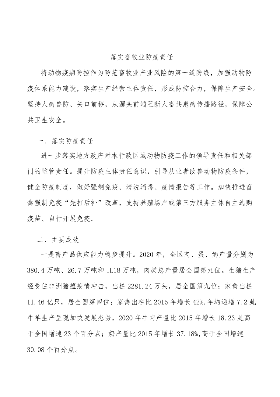 落实畜牧业防疫责任.docx_第1页