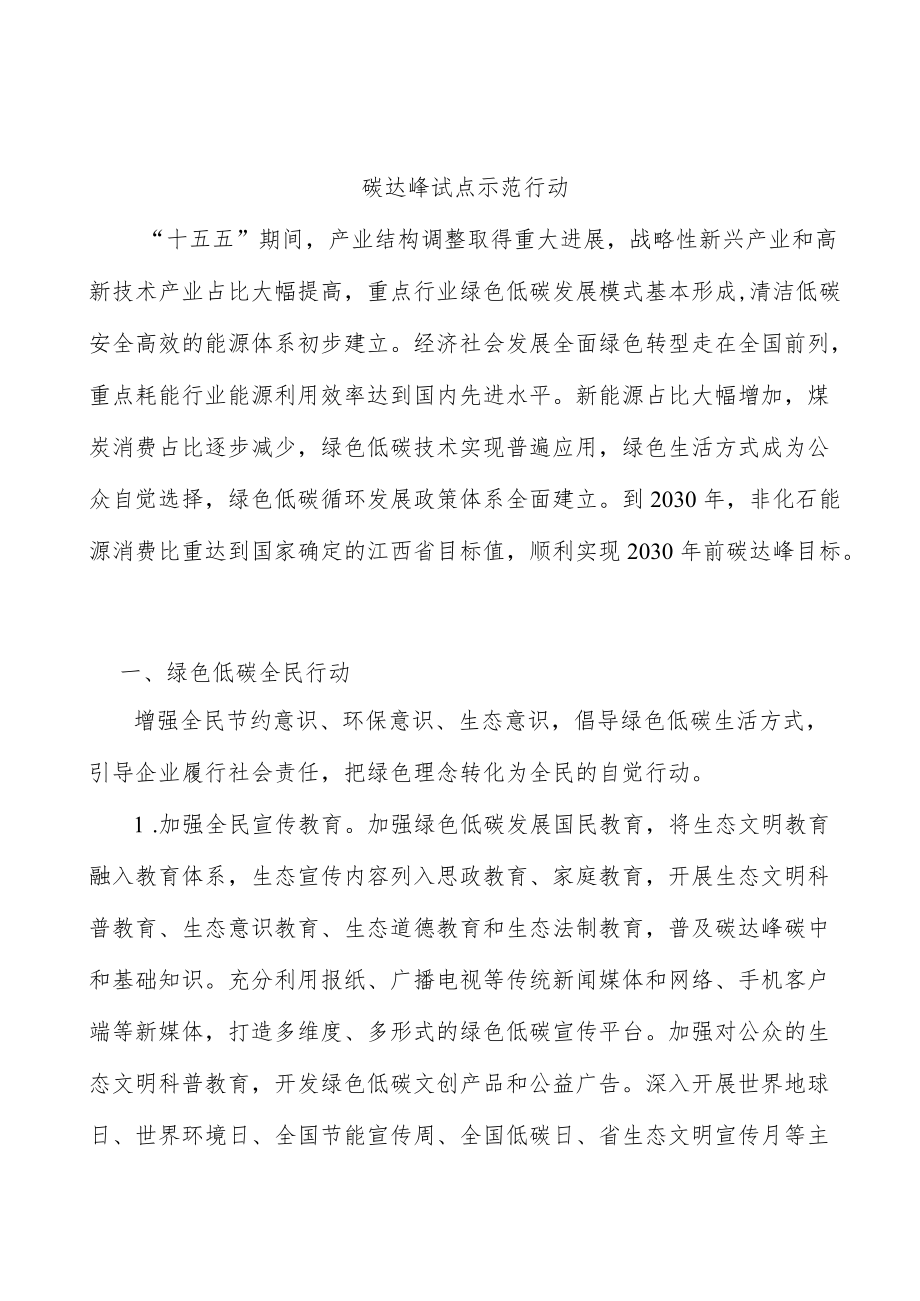 碳达峰试点示范行动.docx_第1页