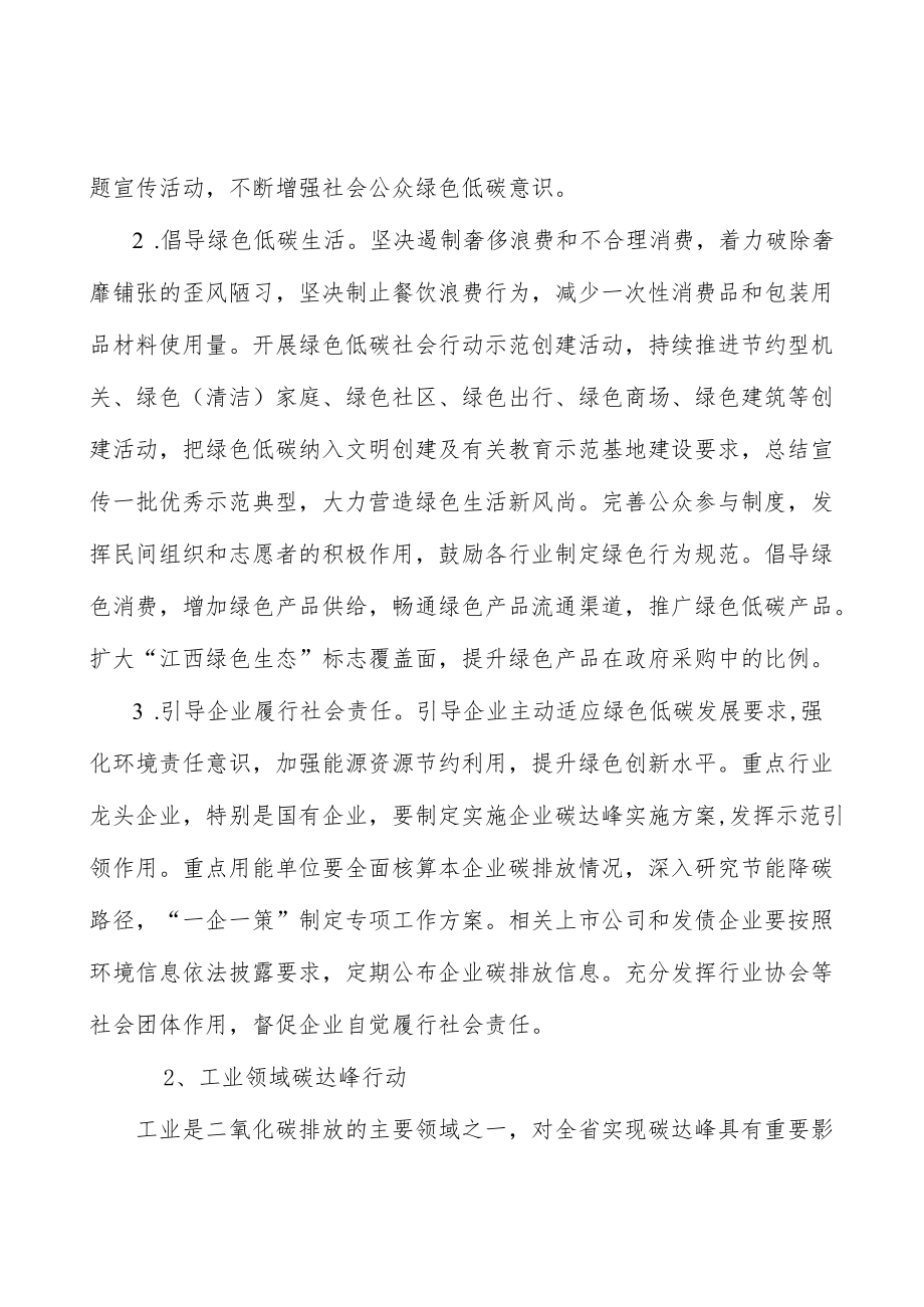 碳达峰试点示范行动.docx_第2页