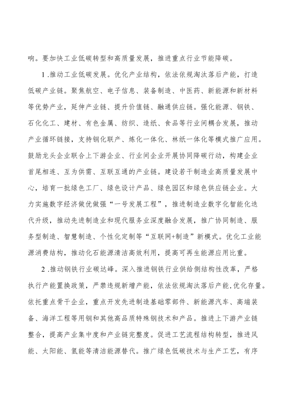 碳达峰试点示范行动.docx_第3页