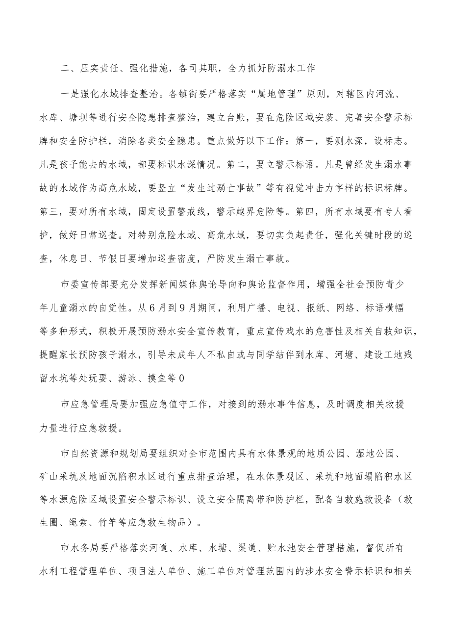 预防溺水工作会要求发言.docx_第2页