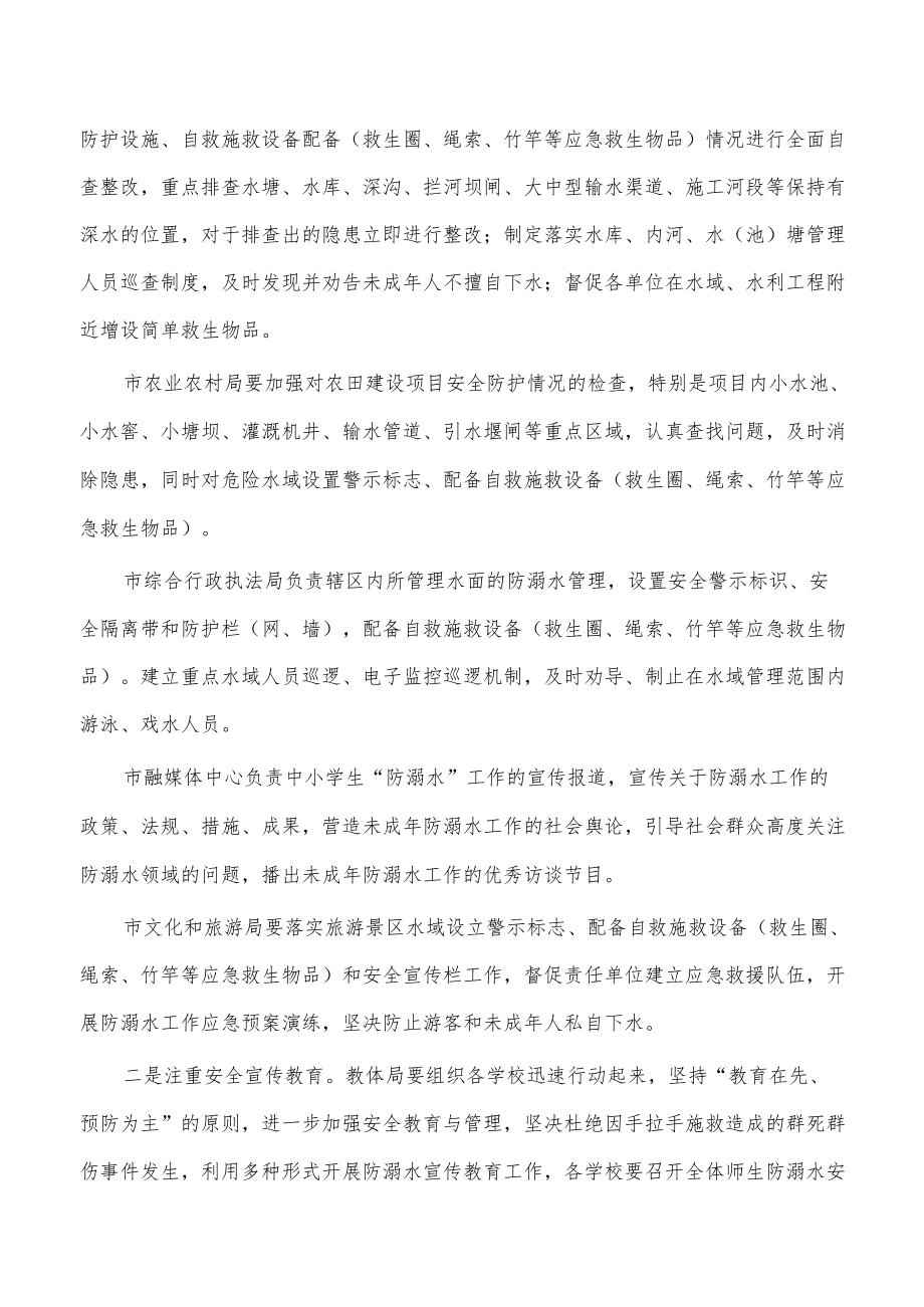 预防溺水工作会要求发言.docx_第3页