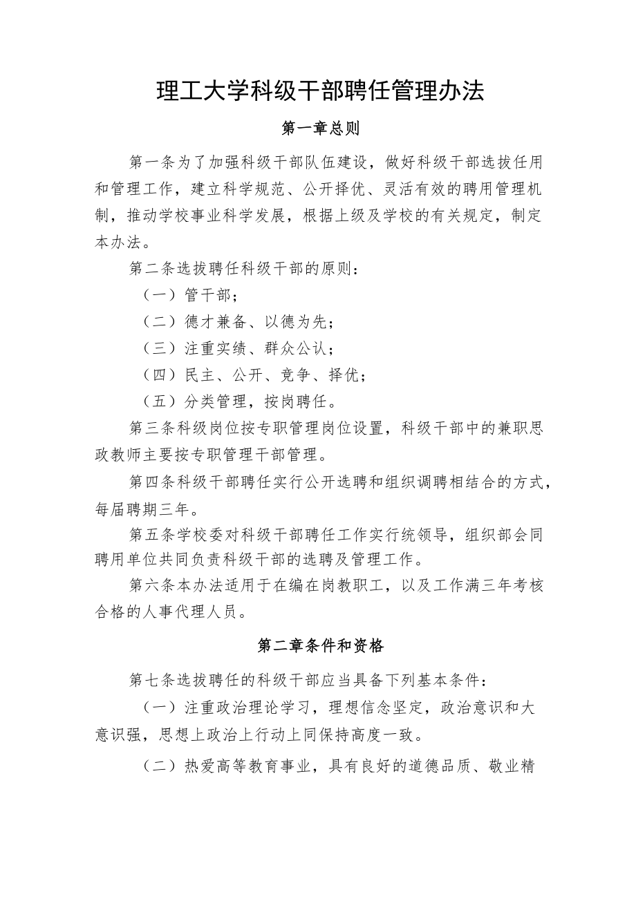 理工大学科级干部聘任管理办法.docx_第1页