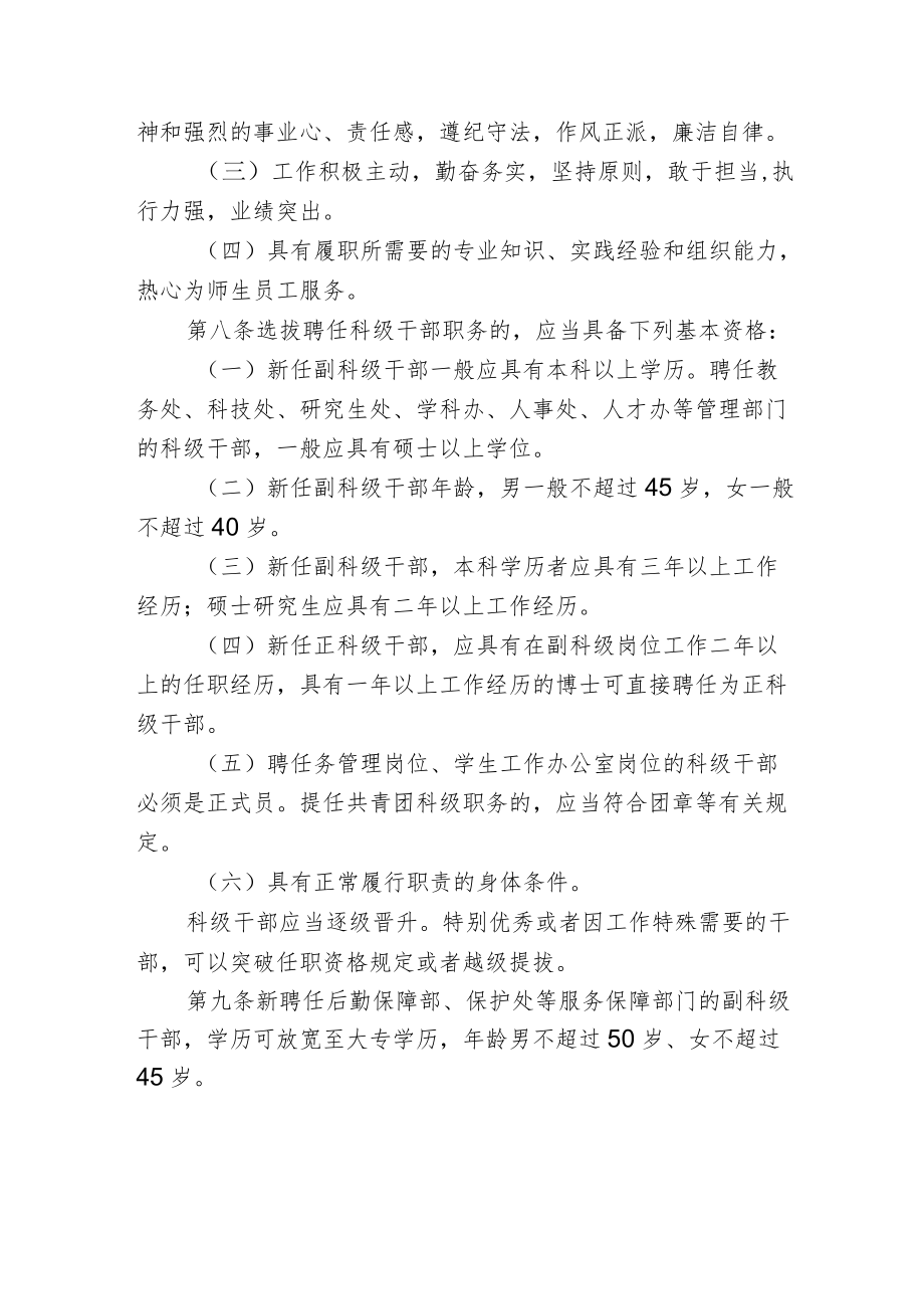 理工大学科级干部聘任管理办法.docx_第2页