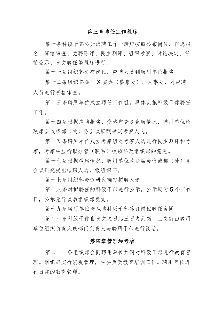 理工大学科级干部聘任管理办法.docx_第3页