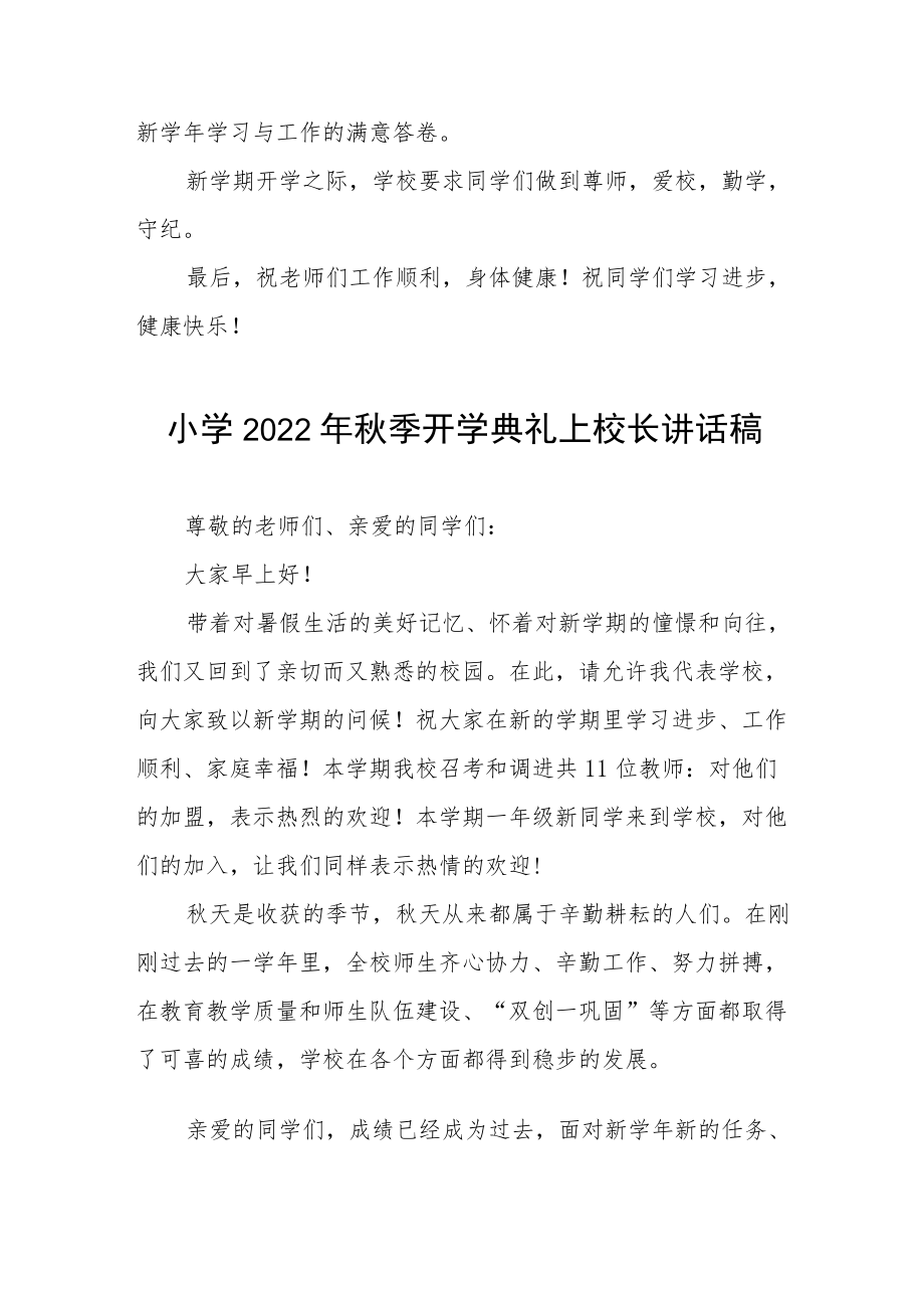 2022小学季开学典礼上的校长讲话三篇样本.docx_第2页