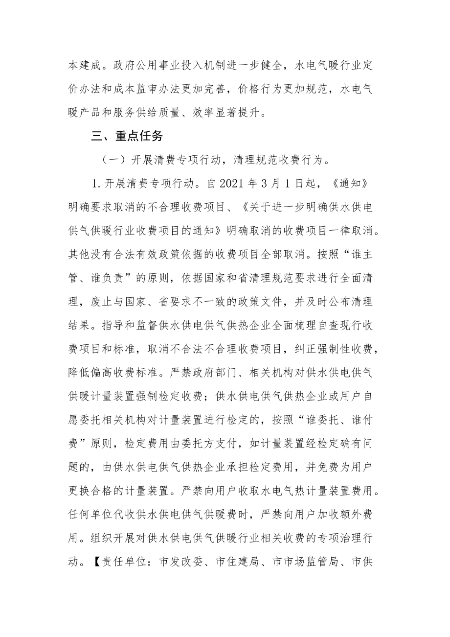 清理规范城镇供水供电供气供暖行业收费促进行业高质量发展实施方案.docx_第2页