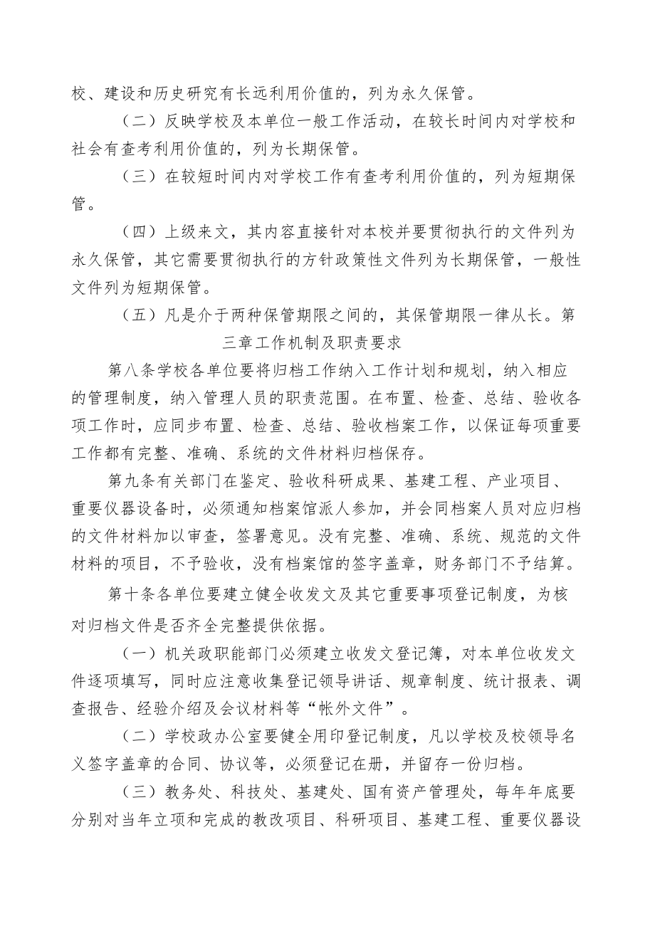 理工大学文件材料立卷规定.docx_第3页