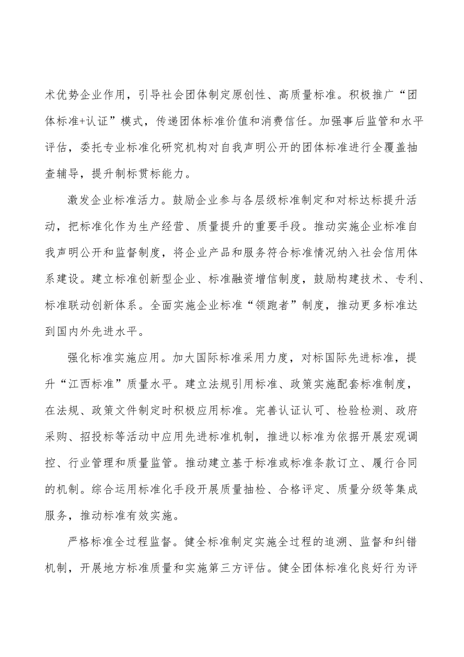 激发企业标准活力实施方案.docx_第2页