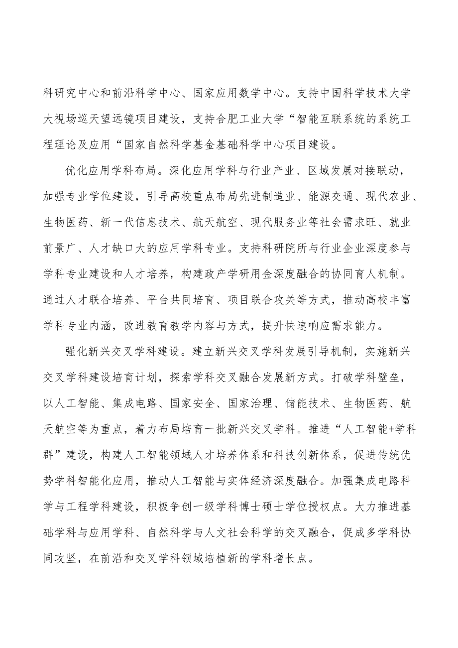 深化高校用人制度改革.docx_第2页