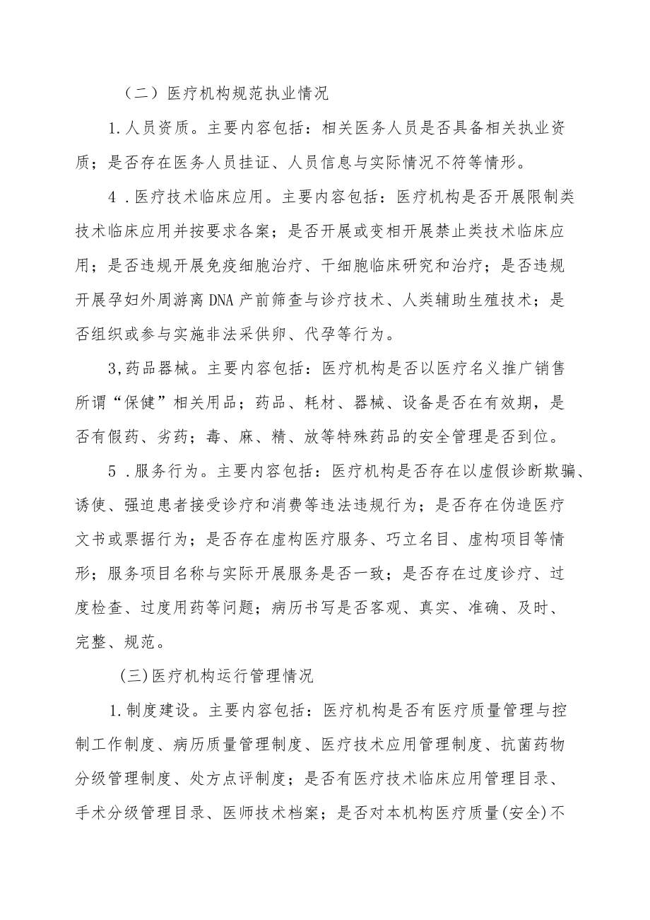 XX区医疗机构依法执业专项整治行动工作方案.docx_第3页