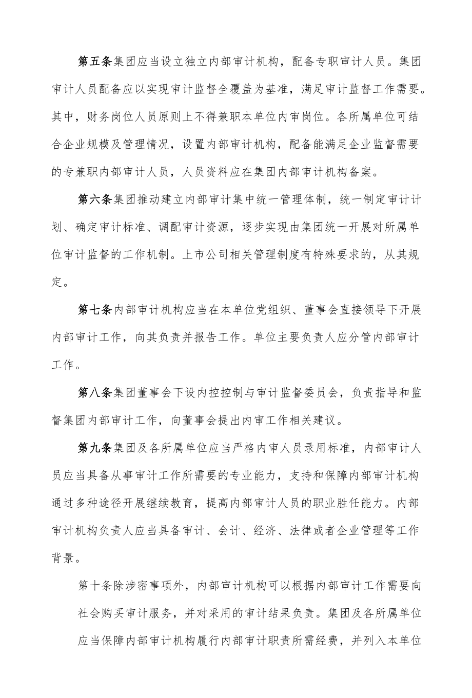 集团公司内部审计管理制度(1).docx_第2页