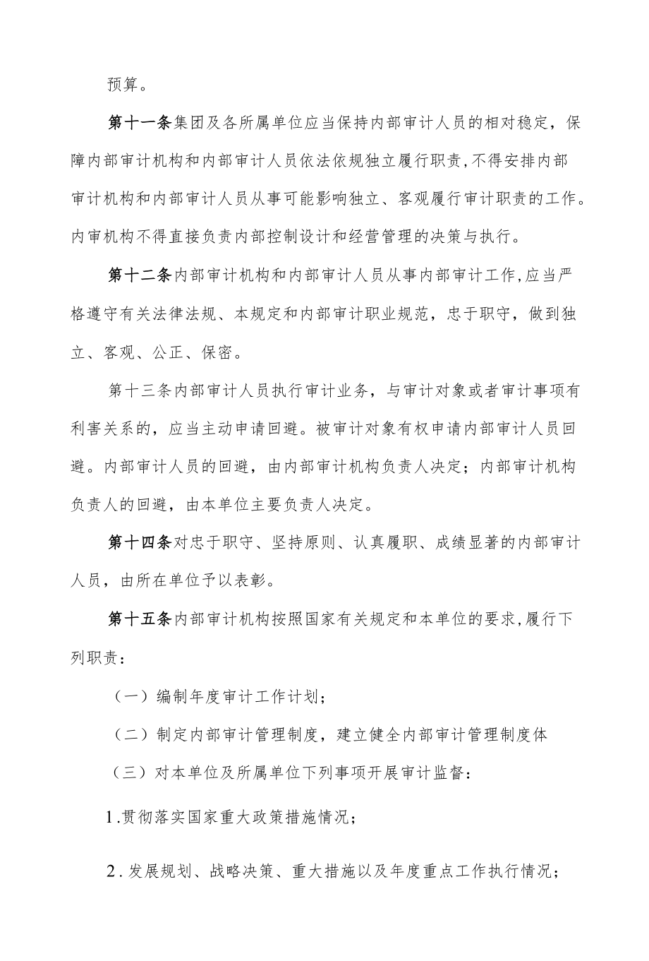 集团公司内部审计管理制度(1).docx_第3页