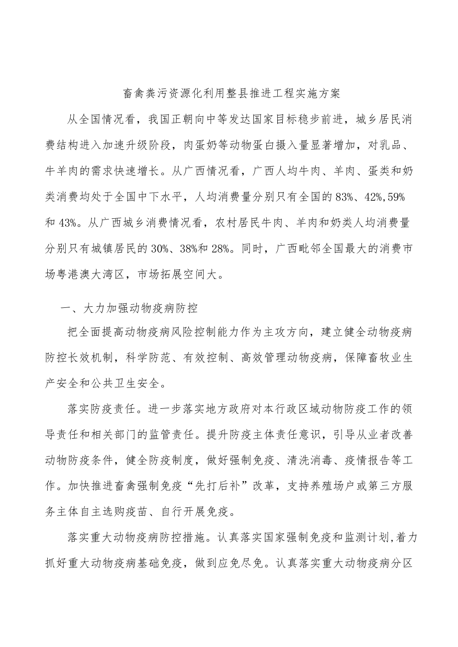 畜禽粪污资源化利用整县推进工程实施方案.docx_第1页