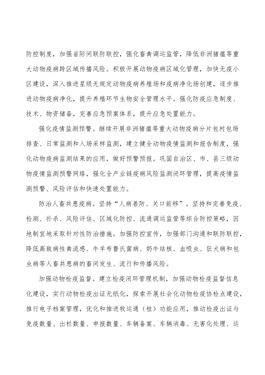 畜禽粪污资源化利用整县推进工程实施方案.docx_第2页