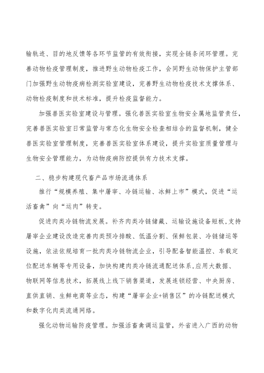 畜禽粪污资源化利用整县推进工程实施方案.docx_第3页