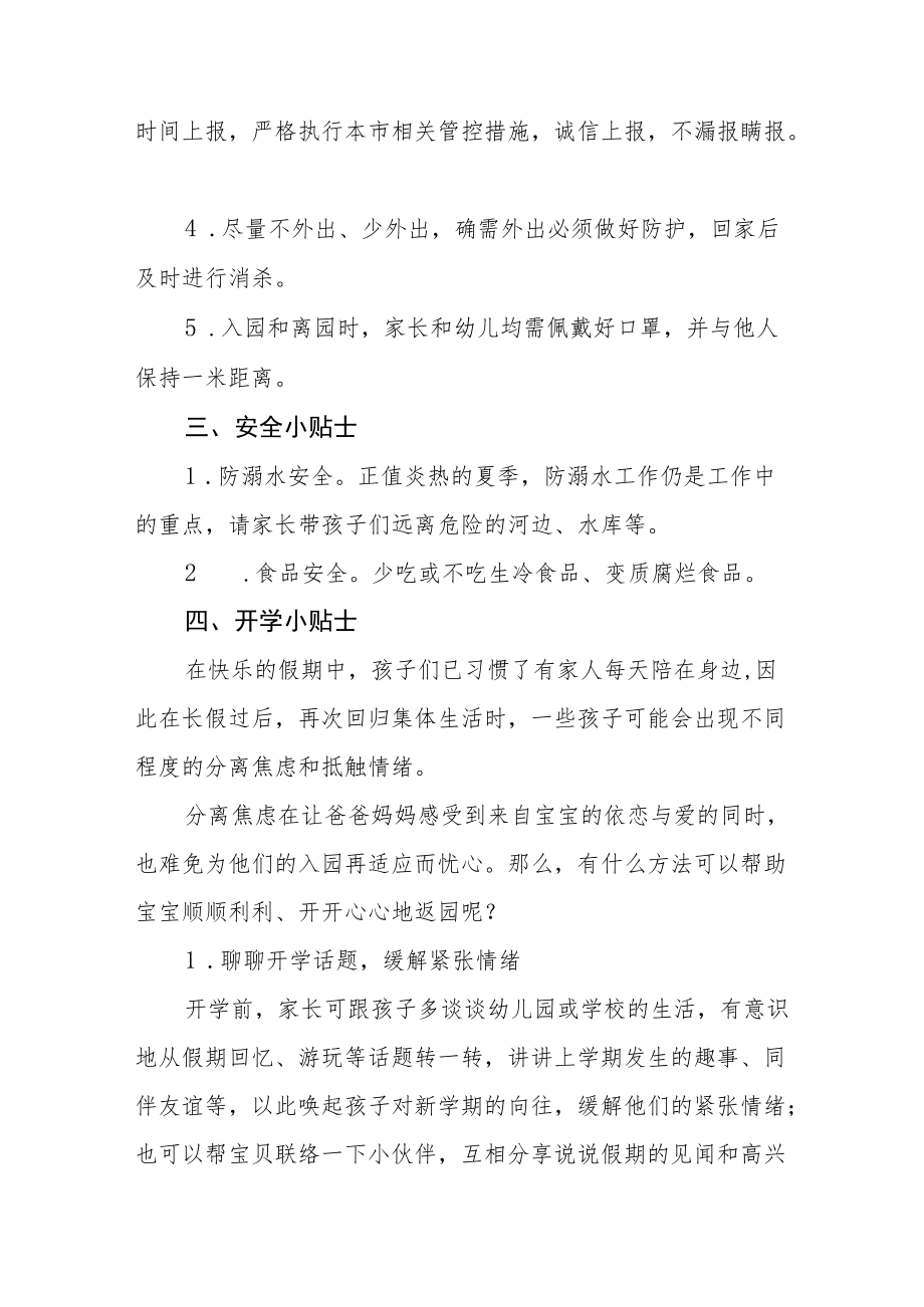 2022幼儿园季开学疫情防控告家长书四篇.docx_第2页