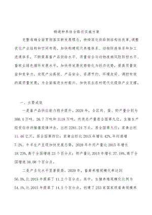 畅通种养结合路径实施方案.docx