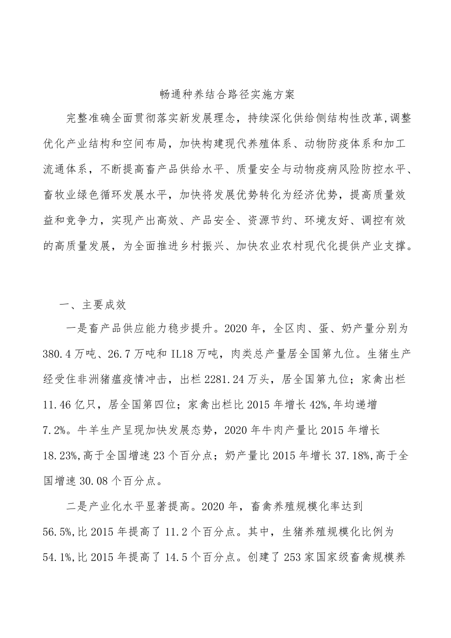 畅通种养结合路径实施方案.docx_第1页