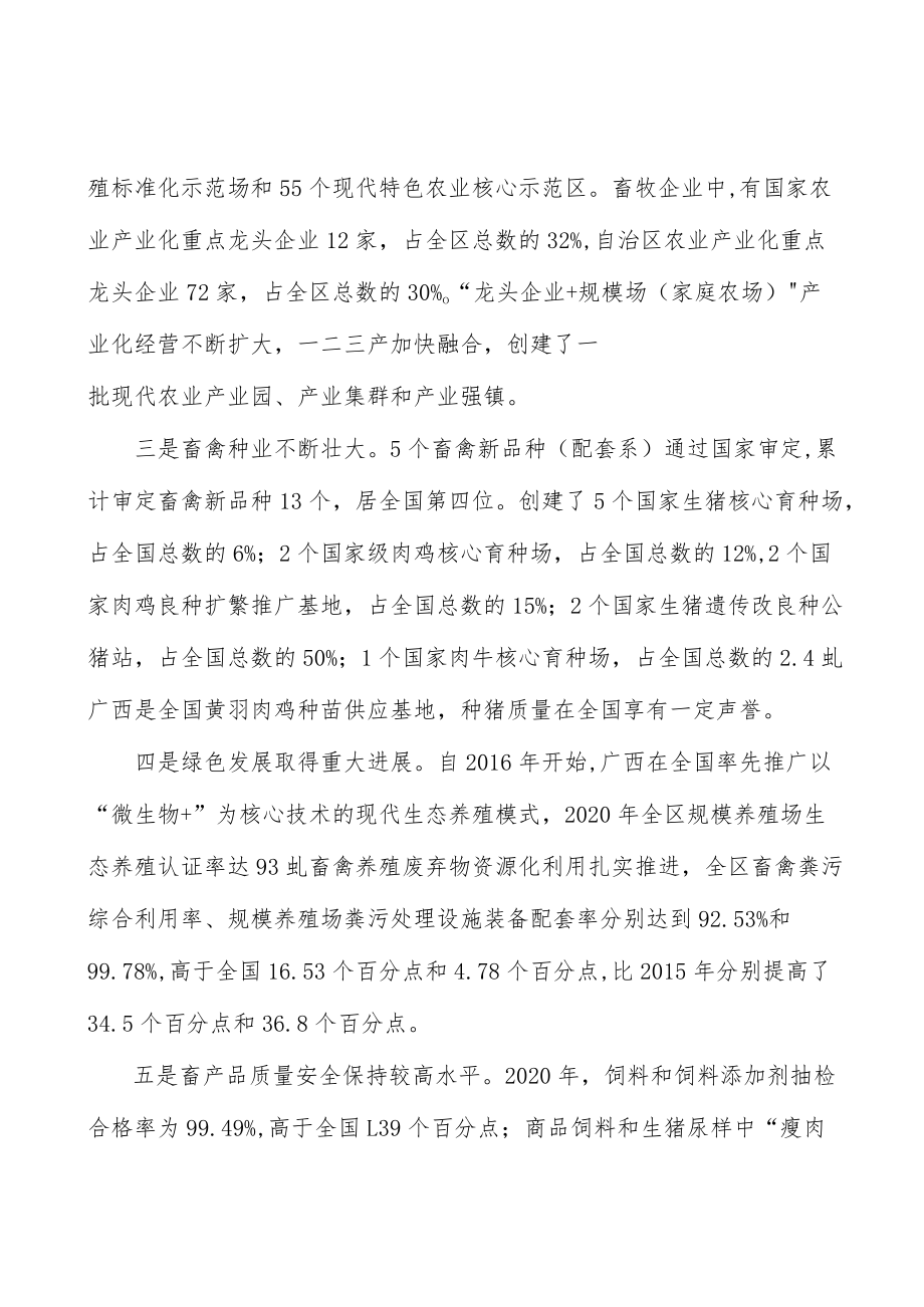 畅通种养结合路径实施方案.docx_第2页