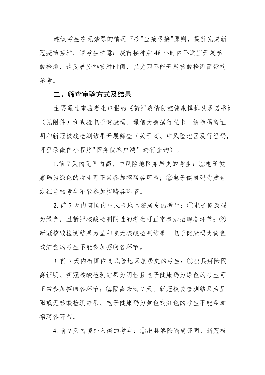 2022公开招聘(选调)教师疫情防控方案.docx_第2页