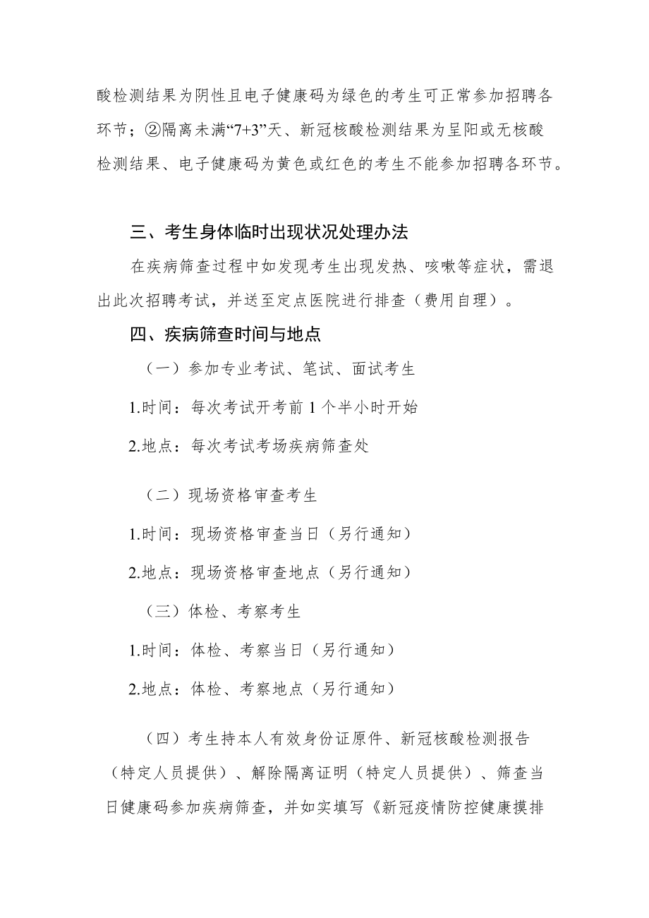 2022公开招聘(选调)教师疫情防控方案.docx_第3页