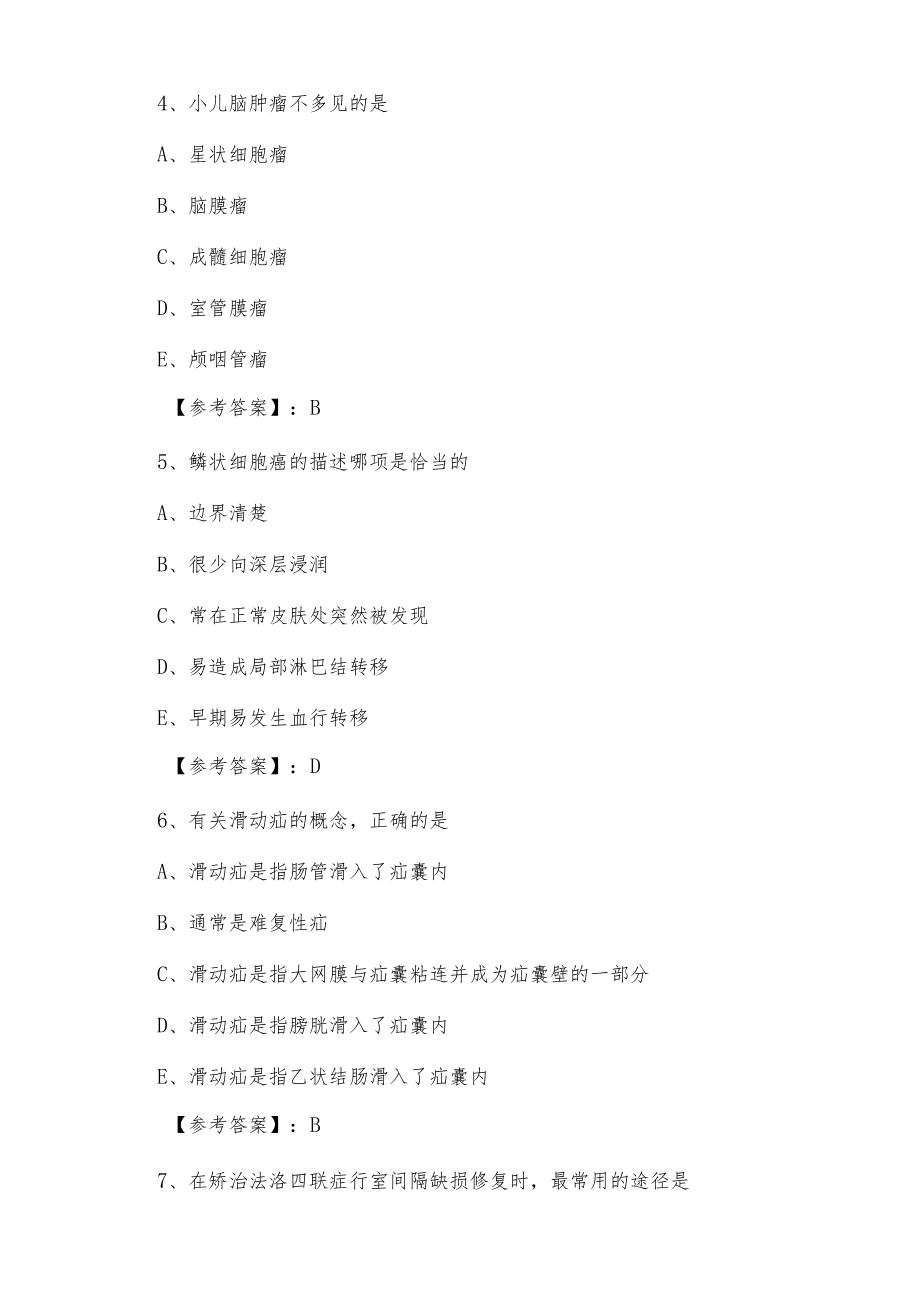 2021-2022学主治医师考试《外科》检测试卷含答案.docx_第2页