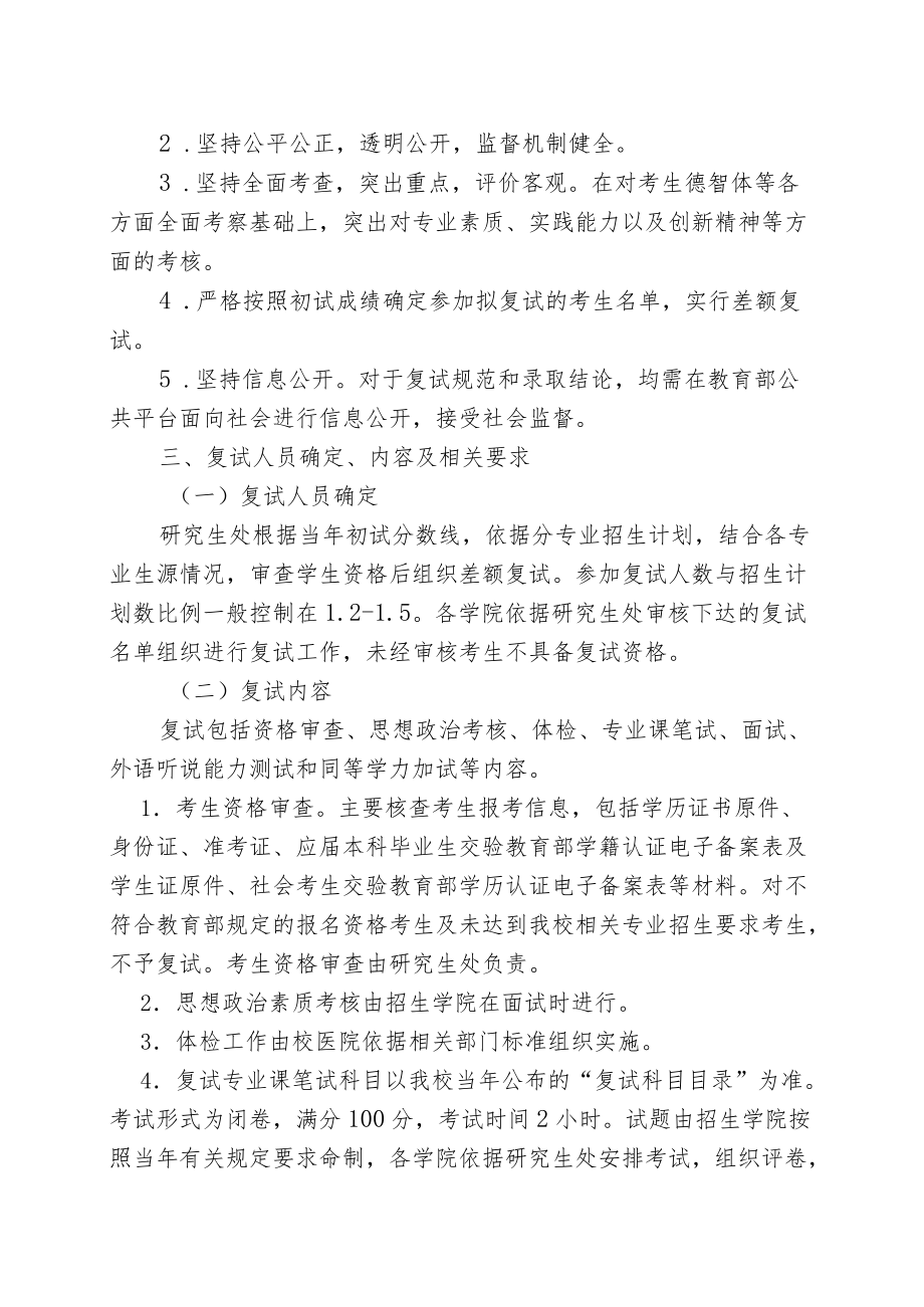 理工大学研究生招生复试及录取工作办法.docx_第2页