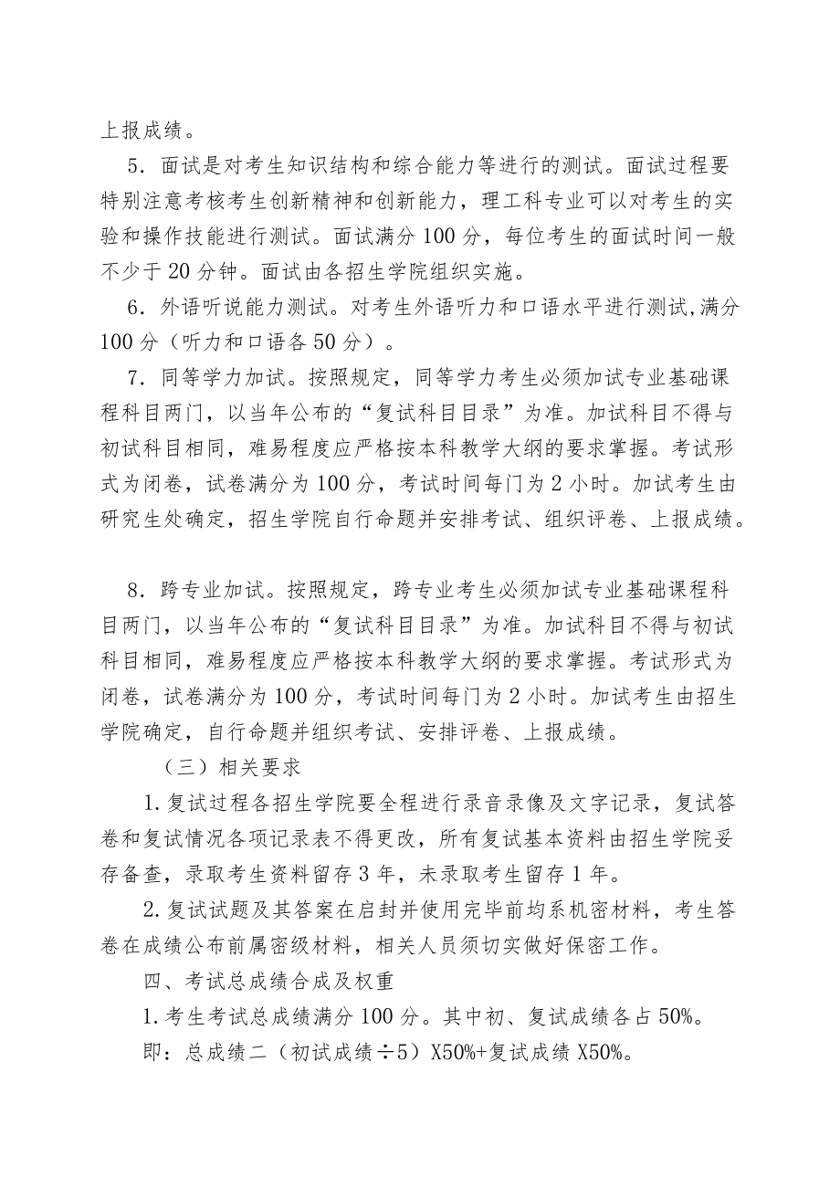 理工大学研究生招生复试及录取工作办法.docx_第3页