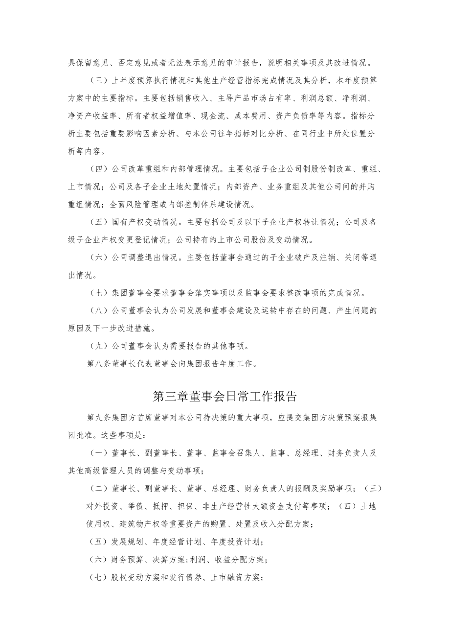 集团公司董事会工作报告制度实施办法.docx_第2页