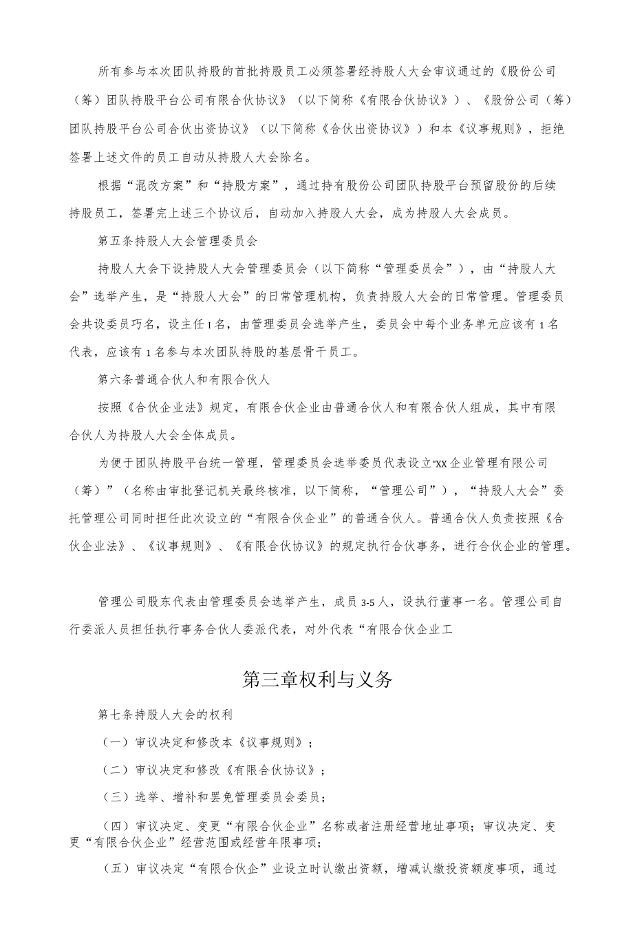 股份公司团队持股人大会议事规则(1).docx_第2页