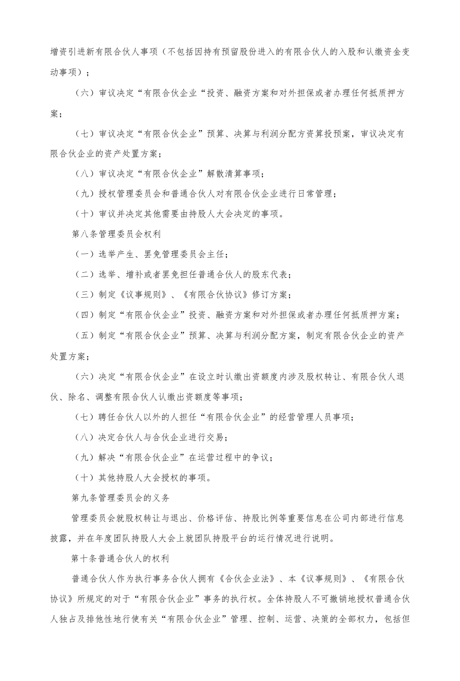 股份公司团队持股人大会议事规则(1).docx_第3页