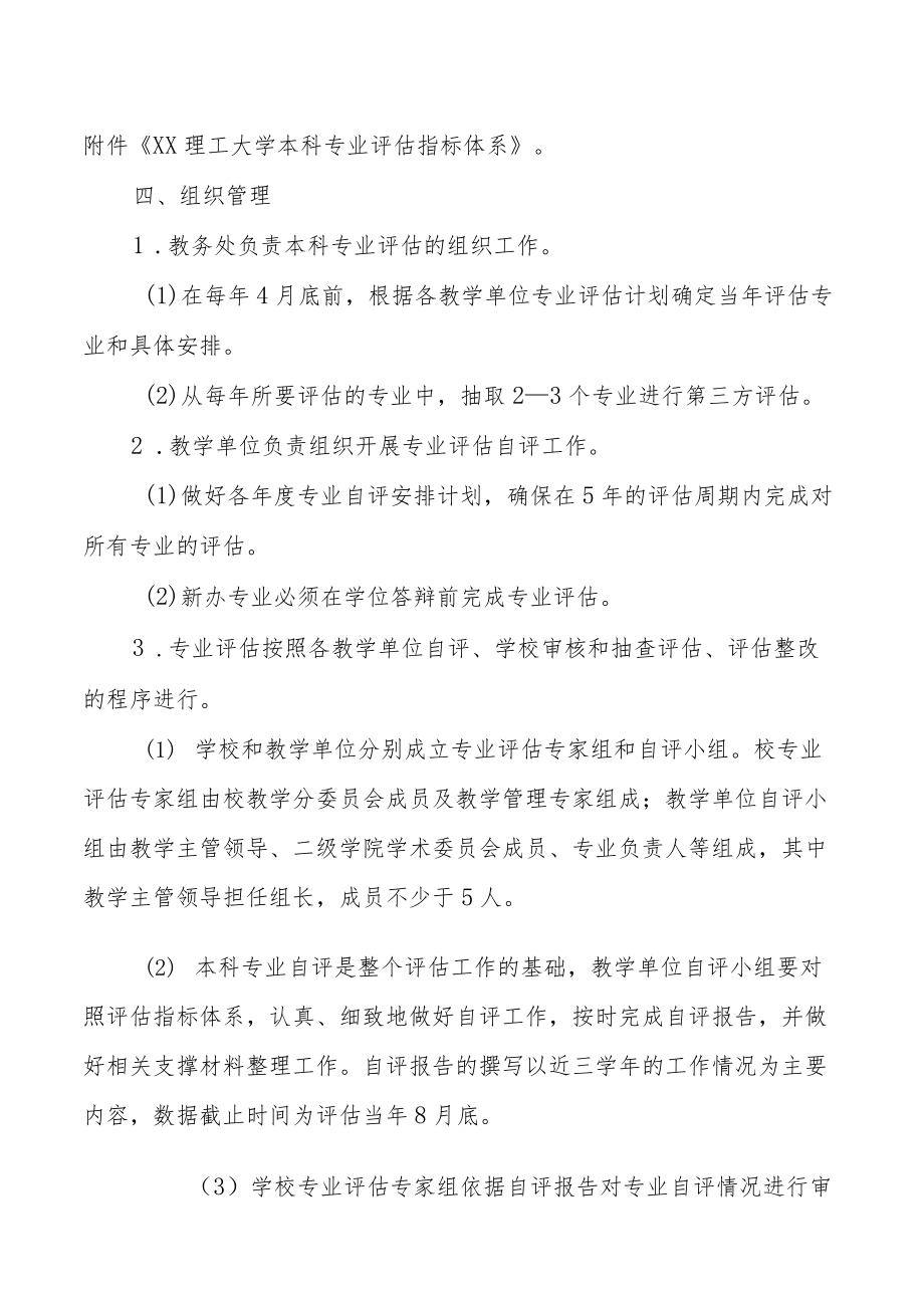 理工大学本科专业评估实施办法.docx_第2页