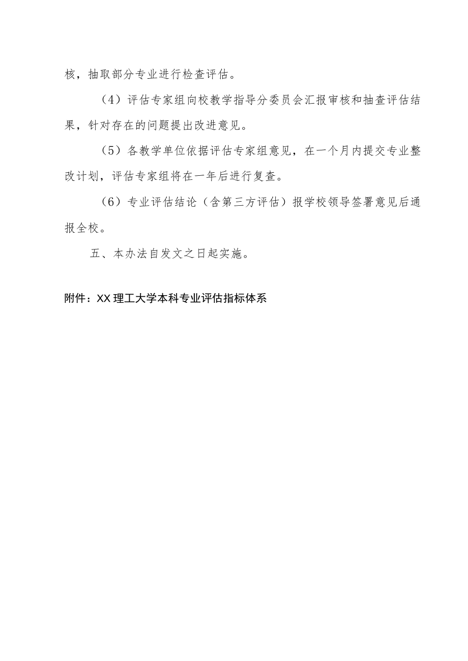 理工大学本科专业评估实施办法.docx_第3页