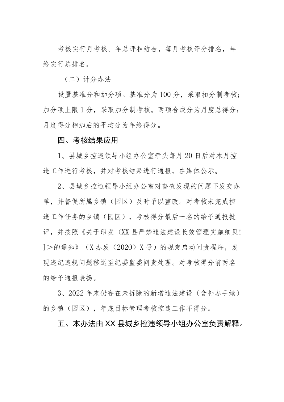 2022XX县城乡控违工作考核办法.docx_第2页